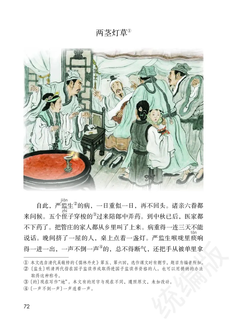 小学五年级下册语文_教资初高中_教资面试2025教资面试备考资料合集_教资面试资料合集_3、教资面试资料包大全_45大圣中小幼面试资料包_小学_语文_电子课本