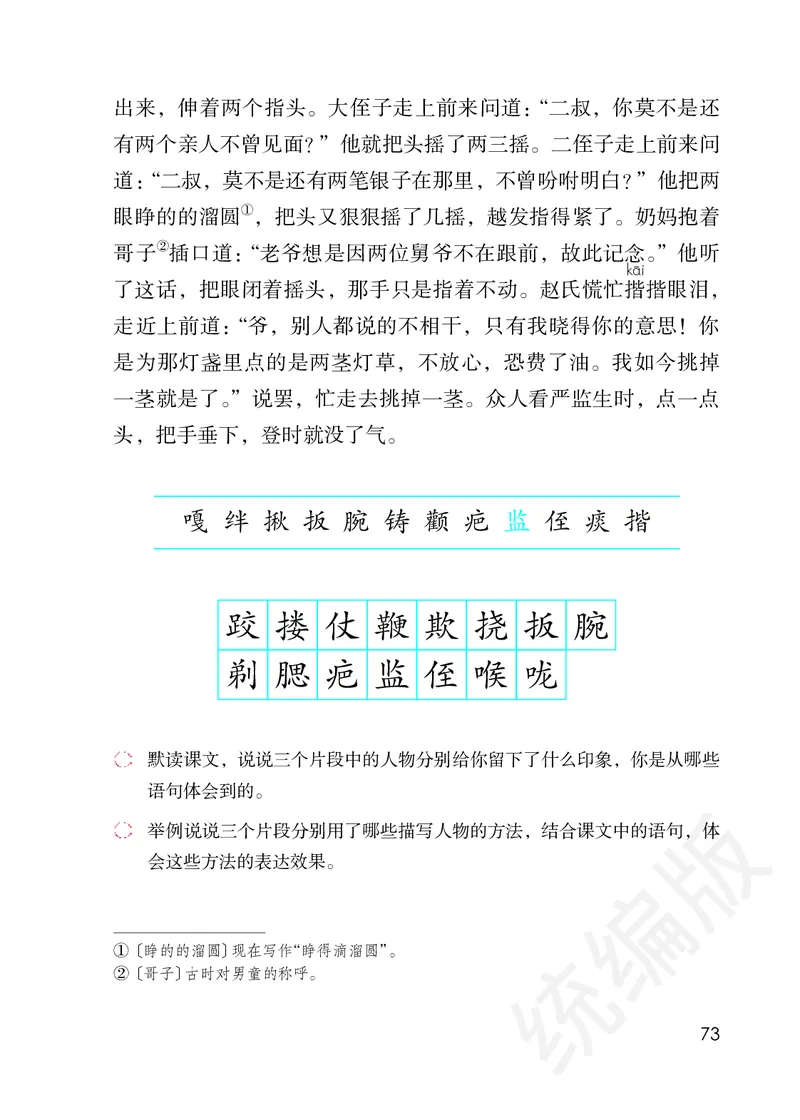 小学五年级下册语文_教资初高中_教资面试2025教资面试备考资料合集_教资面试资料合集_3、教资面试资料包大全_45大圣中小幼面试资料包_小学_语文_电子课本