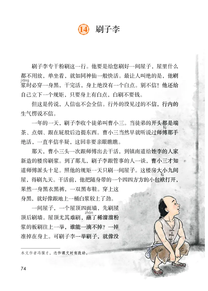 小学五年级下册语文_教资初高中_教资面试2025教资面试备考资料合集_教资面试资料合集_3、教资面试资料包大全_45大圣中小幼面试资料包_小学_语文_电子课本