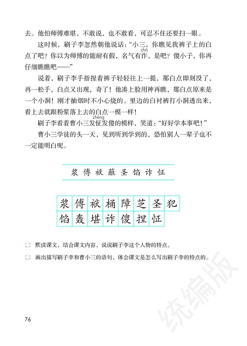 小学五年级下册语文_教资初高中_教资面试2025教资面试备考资料合集_教资面试资料合集_3、教资面试资料包大全_45大圣中小幼面试资料包_小学_语文_电子课本