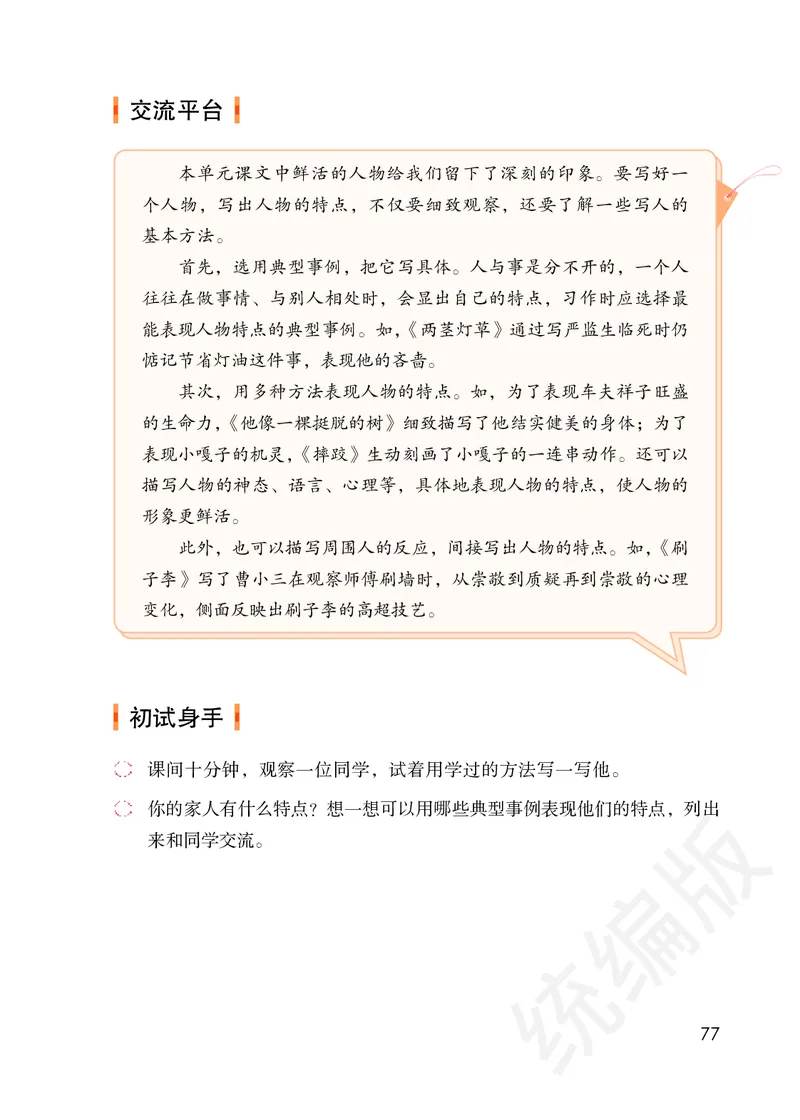 小学五年级下册语文_教资初高中_教资面试2025教资面试备考资料合集_教资面试资料合集_3、教资面试资料包大全_45大圣中小幼面试资料包_小学_语文_电子课本