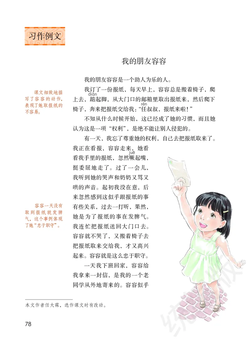 小学五年级下册语文_教资初高中_教资面试2025教资面试备考资料合集_教资面试资料合集_3、教资面试资料包大全_45大圣中小幼面试资料包_小学_语文_电子课本