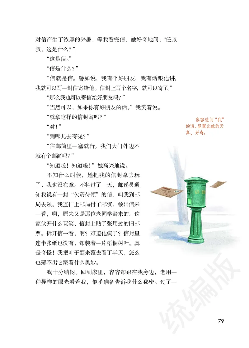 小学五年级下册语文_教资初高中_教资面试2025教资面试备考资料合集_教资面试资料合集_3、教资面试资料包大全_45大圣中小幼面试资料包_小学_语文_电子课本