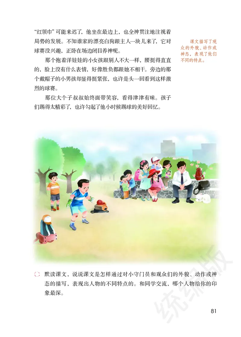 小学五年级下册语文_教资初高中_教资面试2025教资面试备考资料合集_教资面试资料合集_3、教资面试资料包大全_45大圣中小幼面试资料包_小学_语文_电子课本