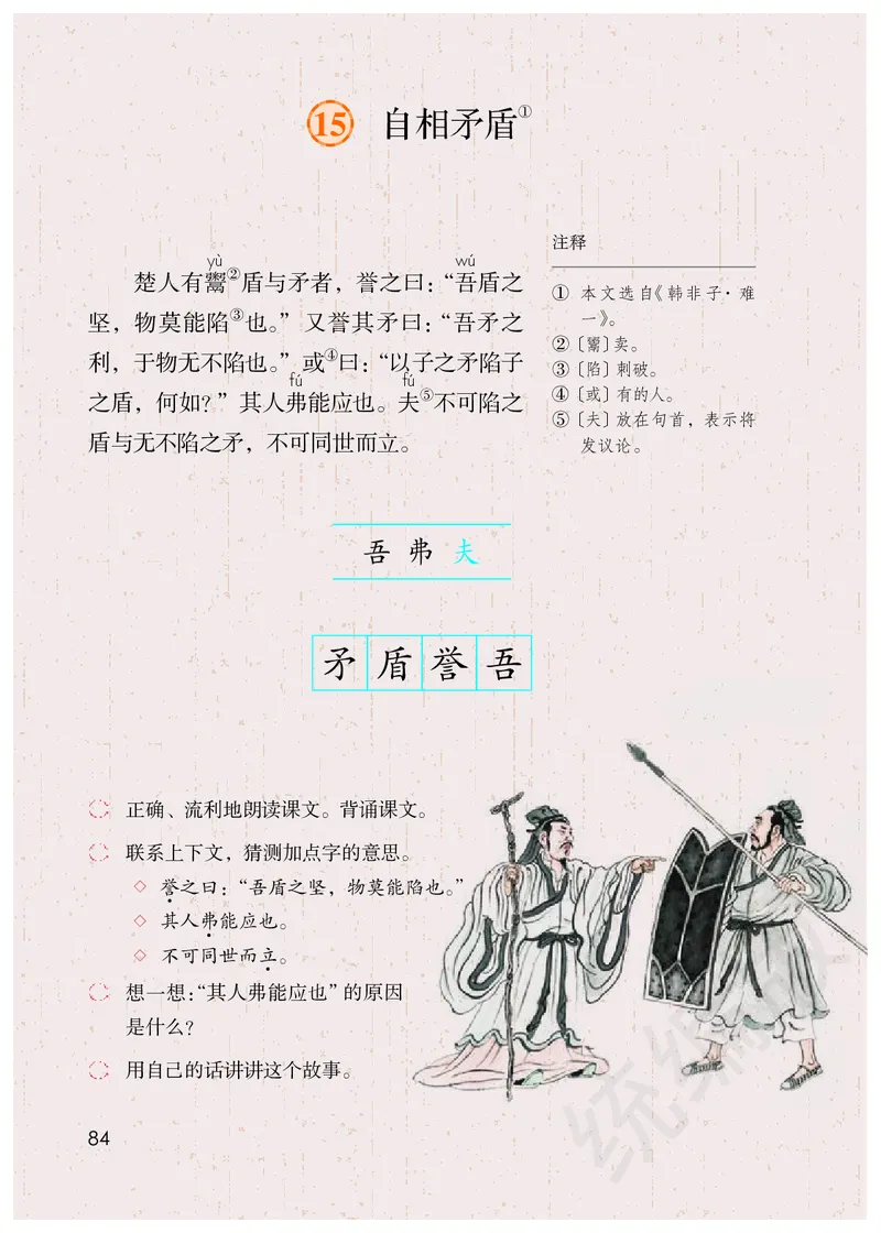 小学五年级下册语文_教资初高中_教资面试2025教资面试备考资料合集_教资面试资料合集_3、教资面试资料包大全_45大圣中小幼面试资料包_小学_语文_电子课本