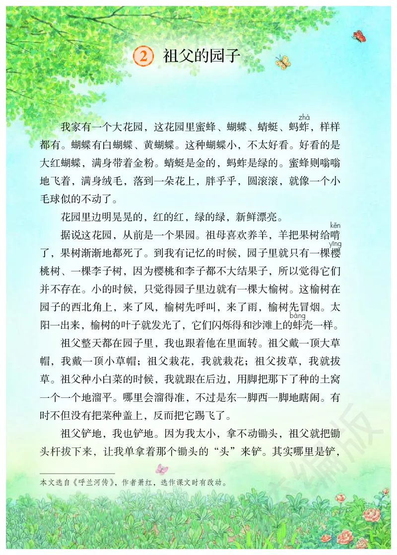 小学五年级下册语文_教资初高中_教资面试2025教资面试备考资料合集_教资面试资料合集_3、教资面试资料包大全_45大圣中小幼面试资料包_小学_语文_电子课本