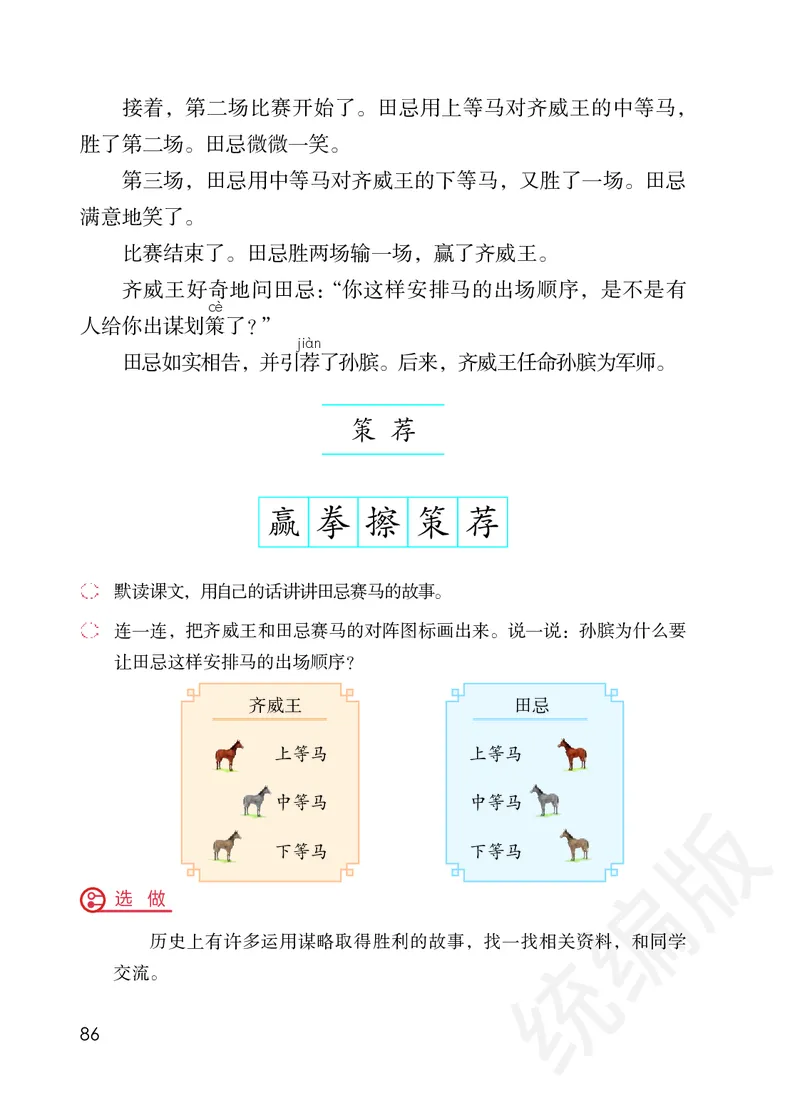小学五年级下册语文_教资初高中_教资面试2025教资面试备考资料合集_教资面试资料合集_3、教资面试资料包大全_45大圣中小幼面试资料包_小学_语文_电子课本