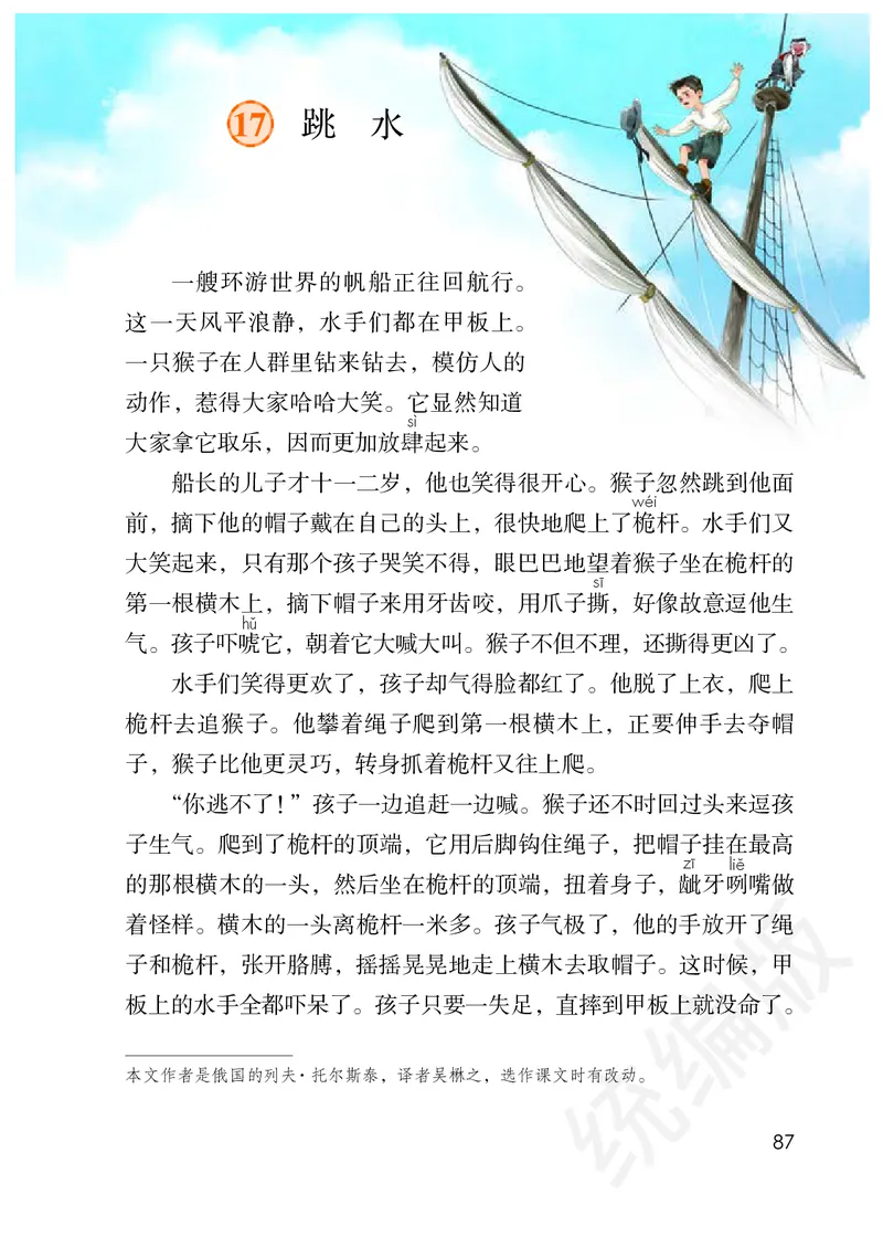 小学五年级下册语文_教资初高中_教资面试2025教资面试备考资料合集_教资面试资料合集_3、教资面试资料包大全_45大圣中小幼面试资料包_小学_语文_电子课本