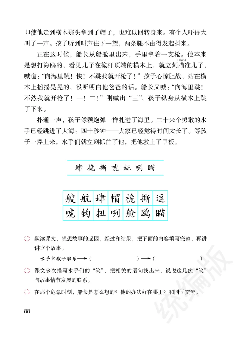 小学五年级下册语文_教资初高中_教资面试2025教资面试备考资料合集_教资面试资料合集_3、教资面试资料包大全_45大圣中小幼面试资料包_小学_语文_电子课本