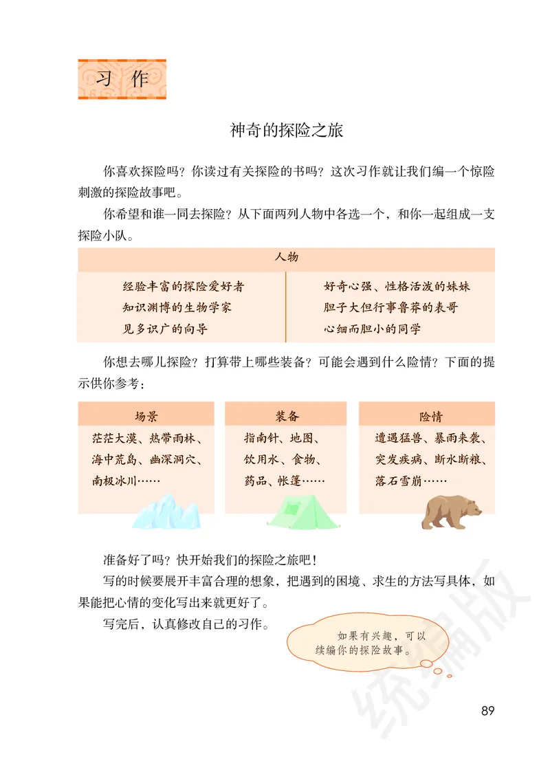小学五年级下册语文_教资初高中_教资面试2025教资面试备考资料合集_教资面试资料合集_3、教资面试资料包大全_45大圣中小幼面试资料包_小学_语文_电子课本