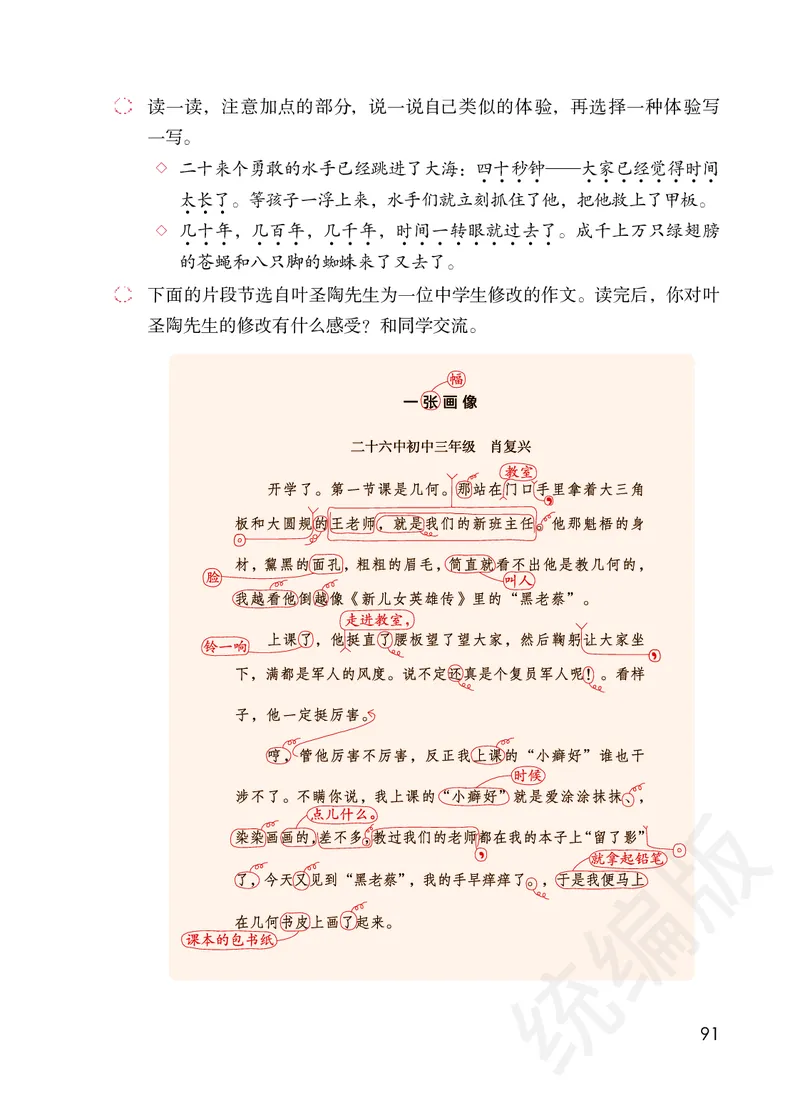 小学五年级下册语文_教资初高中_教资面试2025教资面试备考资料合集_教资面试资料合集_3、教资面试资料包大全_45大圣中小幼面试资料包_小学_语文_电子课本