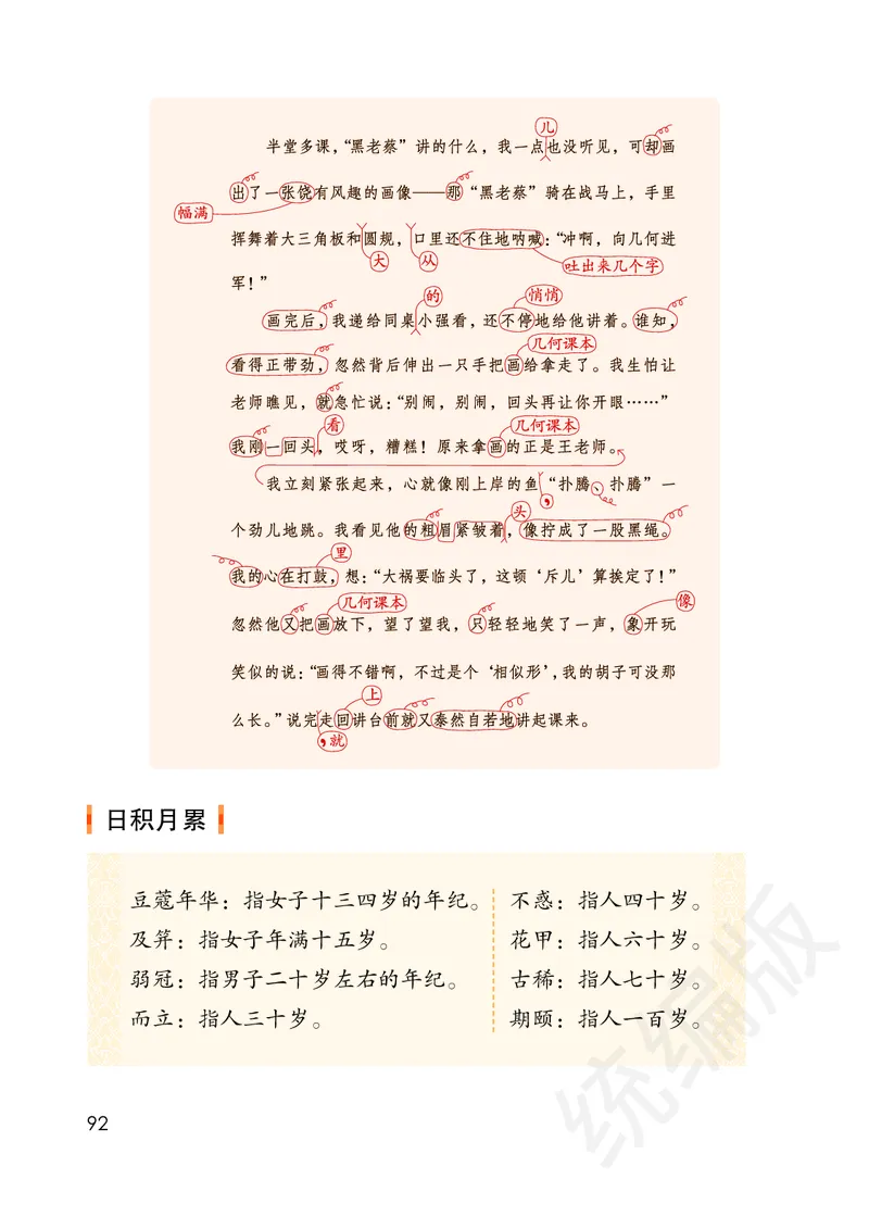 小学五年级下册语文_教资初高中_教资面试2025教资面试备考资料合集_教资面试资料合集_3、教资面试资料包大全_45大圣中小幼面试资料包_小学_语文_电子课本