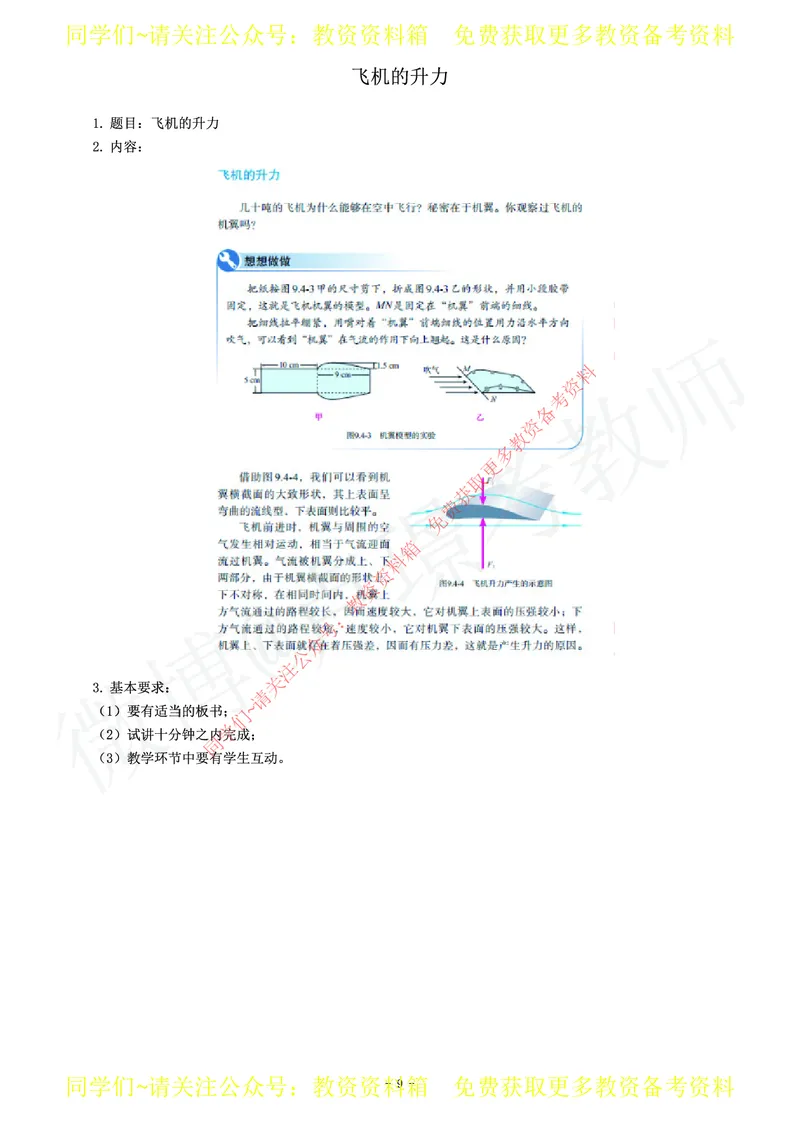 初中物理教师资格证面试练习题_教资初高中_教资面试2025教资面试备考资料合集_教资面试资料合集_2025教资面试资料_卢姨教资面试真题汇总版