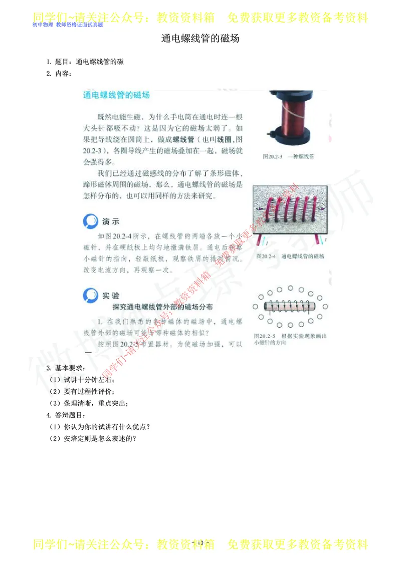 初中物理教师资格证面试练习题_教资初高中_教资面试2025教资面试备考资料合集_教资面试资料合集_2025教资面试资料_卢姨教资面试真题汇总版
