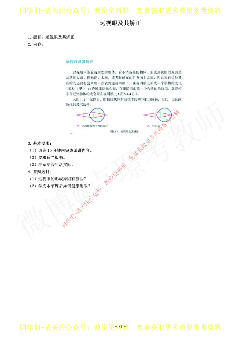 初中物理教师资格证面试练习题_教资初高中_教资面试2025教资面试备考资料合集_教资面试资料合集_2025教资面试资料_卢姨教资面试真题汇总版