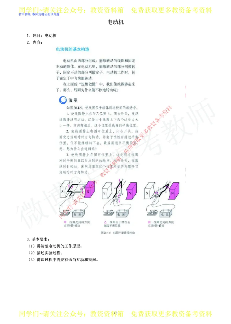 初中物理教师资格证面试练习题_教资初高中_教资面试2025教资面试备考资料合集_教资面试资料合集_2025教资面试资料_卢姨教资面试真题汇总版