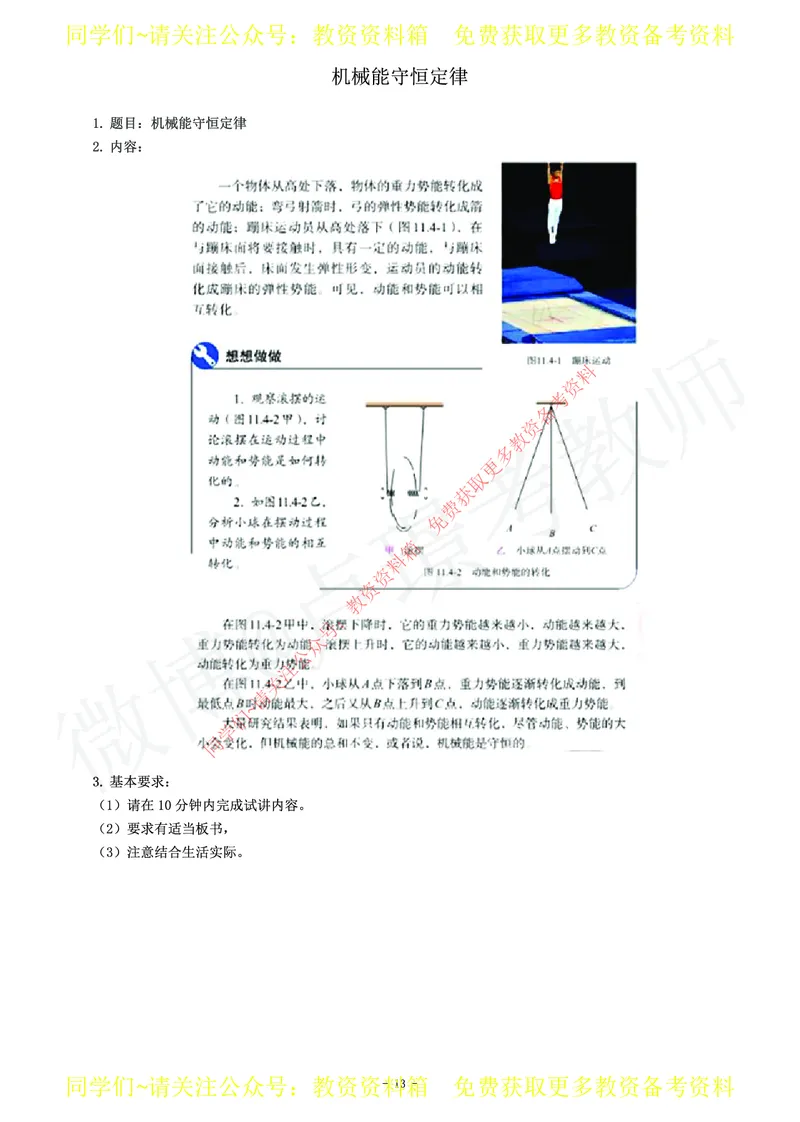 初中物理教师资格证面试练习题_教资初高中_教资面试2025教资面试备考资料合集_教资面试资料合集_2025教资面试资料_卢姨教资面试真题汇总版