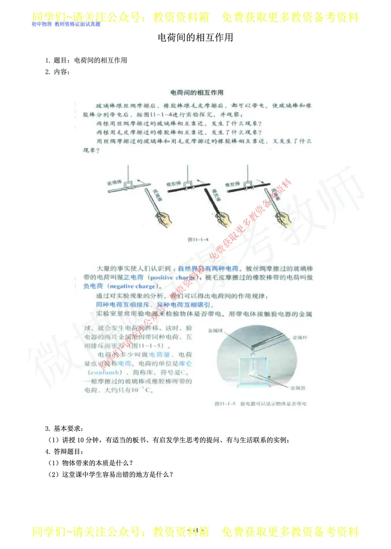 初中物理教师资格证面试练习题_教资初高中_教资面试2025教资面试备考资料合集_教资面试资料合集_2025教资面试资料_卢姨教资面试真题汇总版