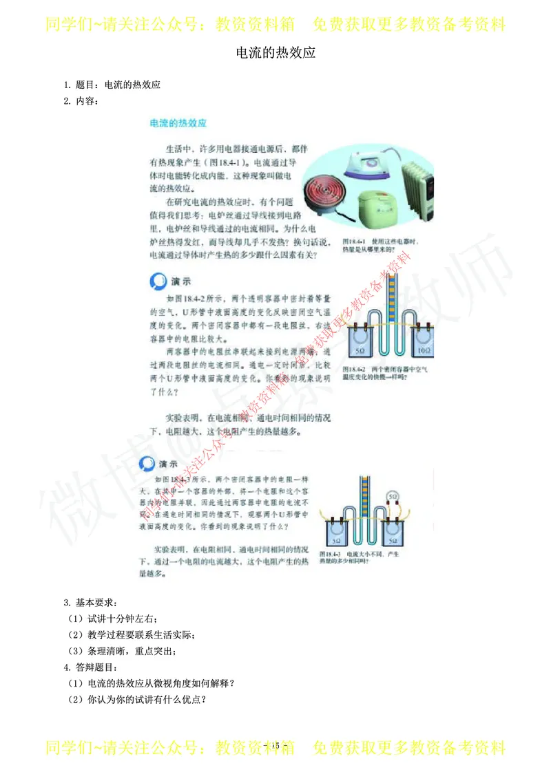 初中物理教师资格证面试练习题_教资初高中_教资面试2025教资面试备考资料合集_教资面试资料合集_2025教资面试资料_卢姨教资面试真题汇总版