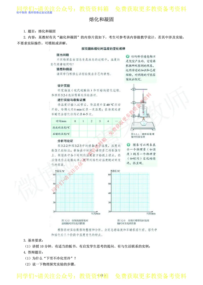 初中物理教师资格证面试练习题_教资初高中_教资面试2025教资面试备考资料合集_教资面试资料合集_2025教资面试资料_卢姨教资面试真题汇总版