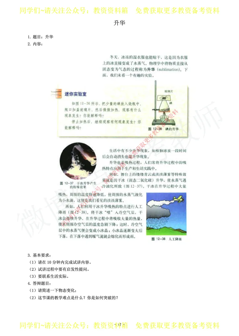 初中物理教师资格证面试练习题_教资初高中_教资面试2025教资面试备考资料合集_教资面试资料合集_2025教资面试资料_卢姨教资面试真题汇总版