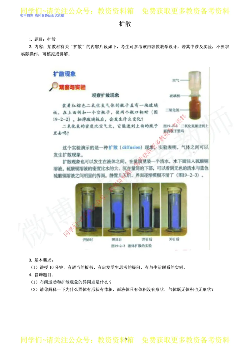 初中物理教师资格证面试练习题_教资初高中_教资面试2025教资面试备考资料合集_教资面试资料合集_2025教资面试资料_卢姨教资面试真题汇总版