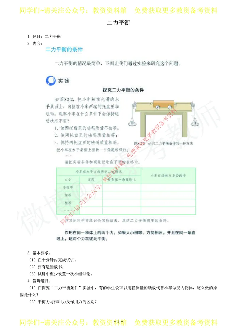 初中物理教师资格证面试练习题_教资初高中_教资面试2025教资面试备考资料合集_教资面试资料合集_2025教资面试资料_卢姨教资面试真题汇总版