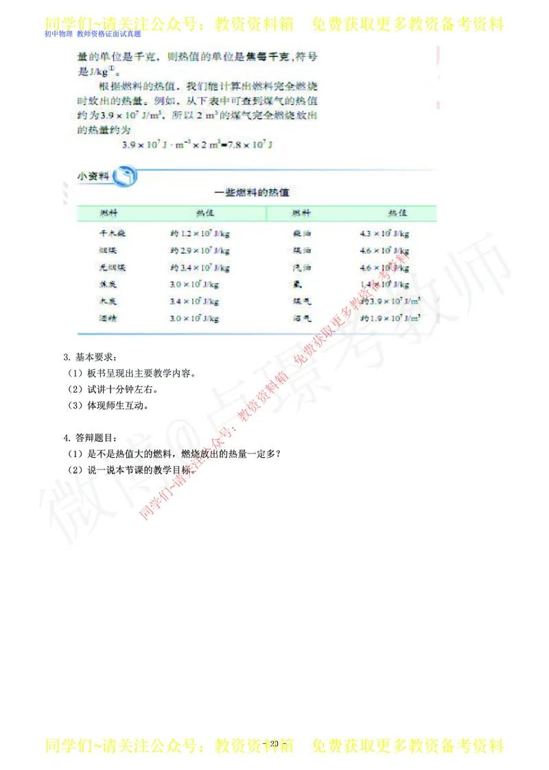 初中物理教师资格证面试练习题_教资初高中_教资面试2025教资面试备考资料合集_教资面试资料合集_2025教资面试资料_卢姨教资面试真题汇总版