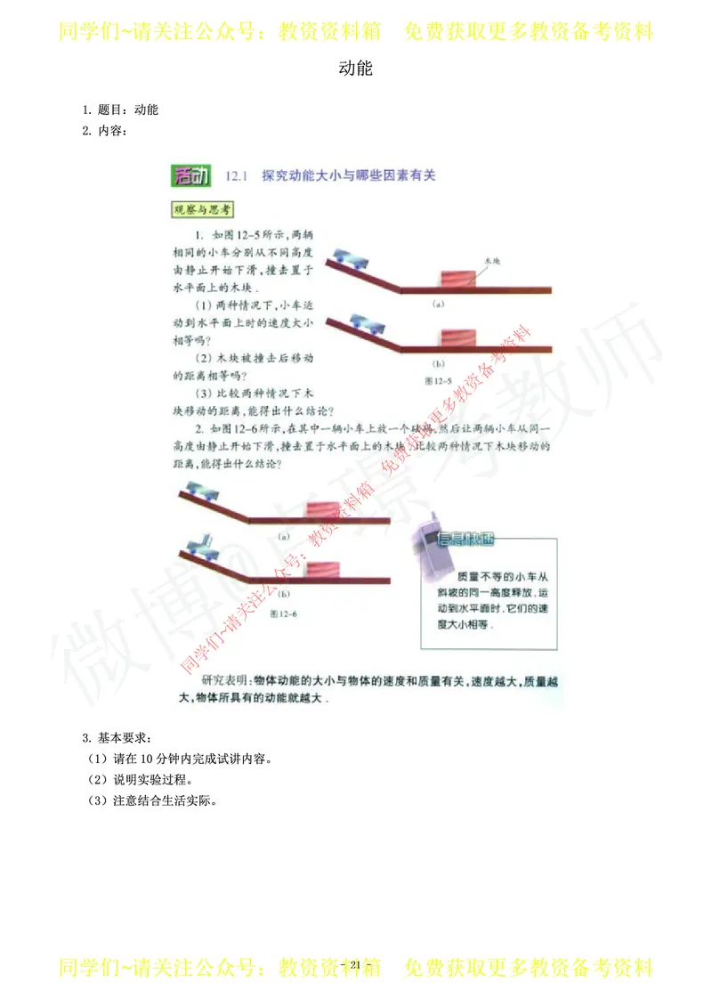 初中物理教师资格证面试练习题_教资初高中_教资面试2025教资面试备考资料合集_教资面试资料合集_2025教资面试资料_卢姨教资面试真题汇总版