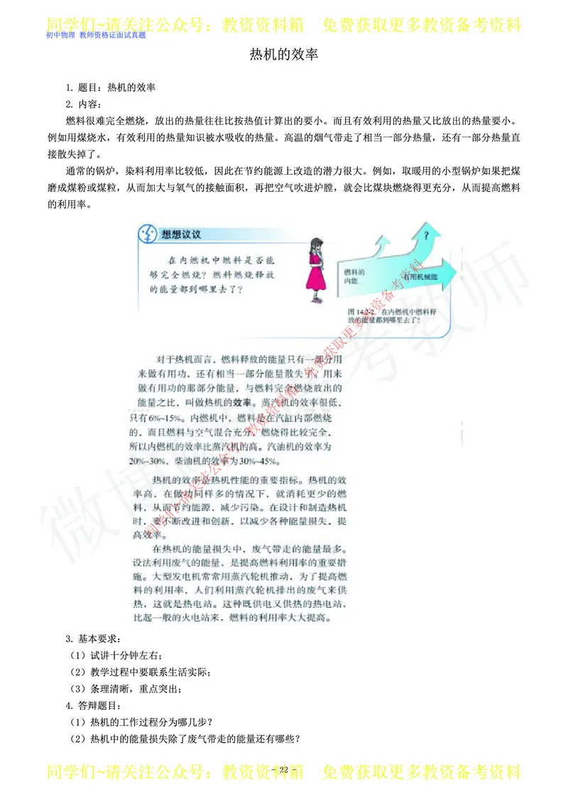 初中物理教师资格证面试练习题_教资初高中_教资面试2025教资面试备考资料合集_教资面试资料合集_2025教资面试资料_卢姨教资面试真题汇总版