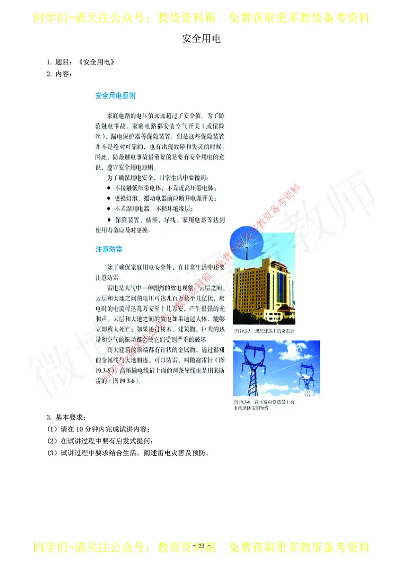 初中物理教师资格证面试练习题_教资初高中_教资面试2025教资面试备考资料合集_教资面试资料合集_2025教资面试资料_卢姨教资面试真题汇总版