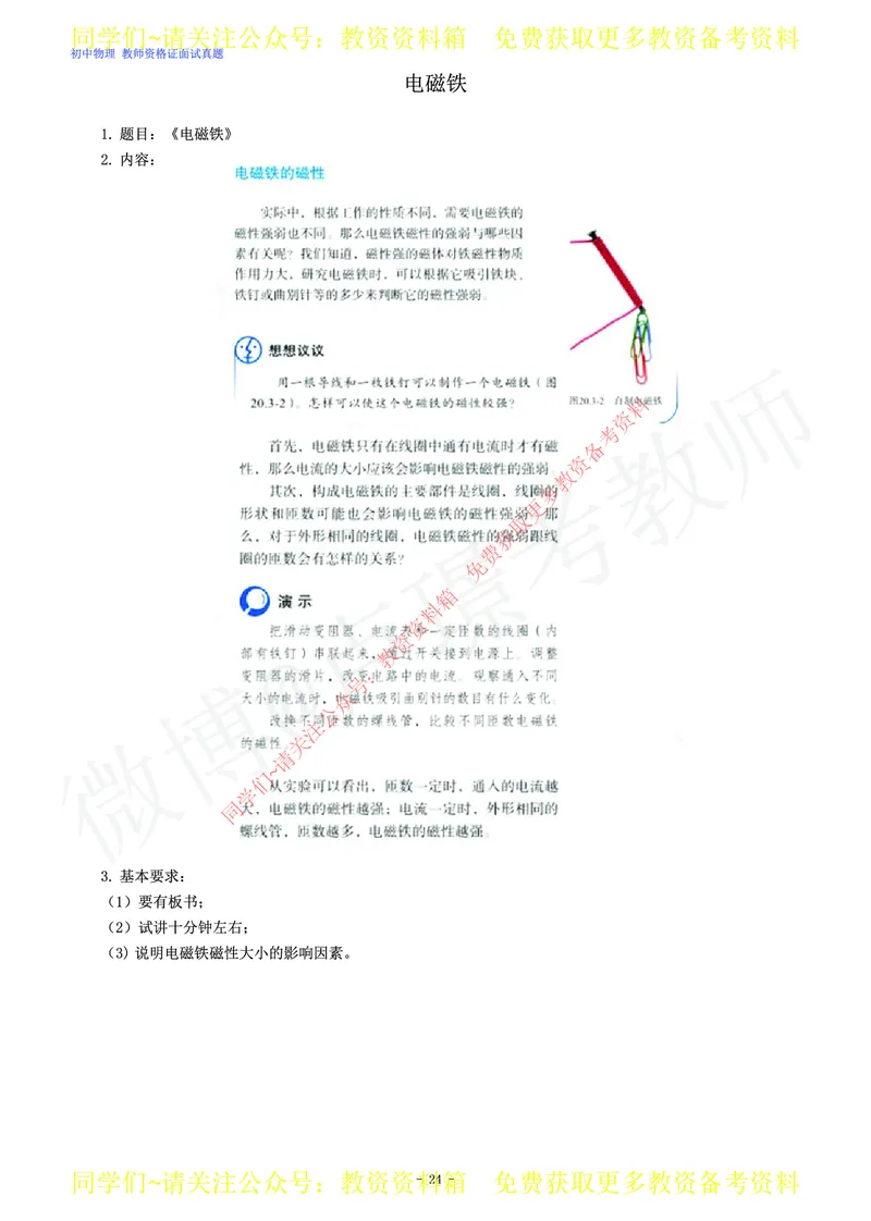 初中物理教师资格证面试练习题_教资初高中_教资面试2025教资面试备考资料合集_教资面试资料合集_2025教资面试资料_卢姨教资面试真题汇总版
