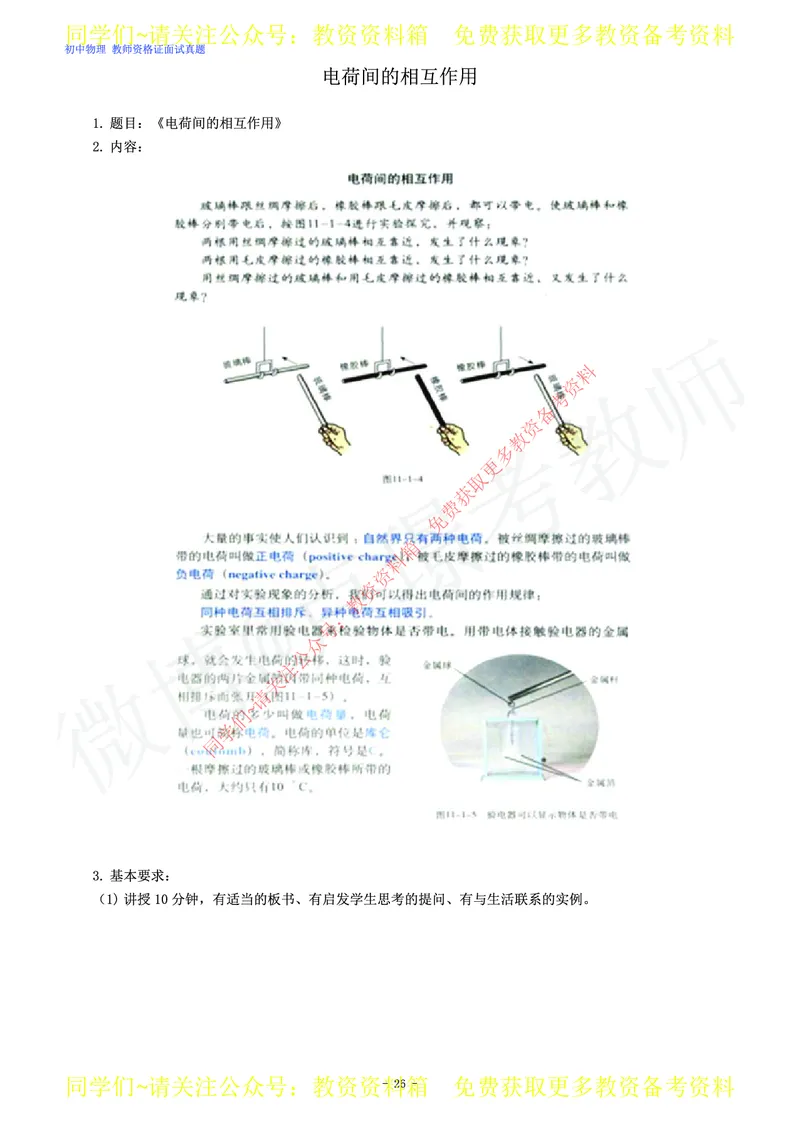 初中物理教师资格证面试练习题_教资初高中_教资面试2025教资面试备考资料合集_教资面试资料合集_2025教资面试资料_卢姨教资面试真题汇总版