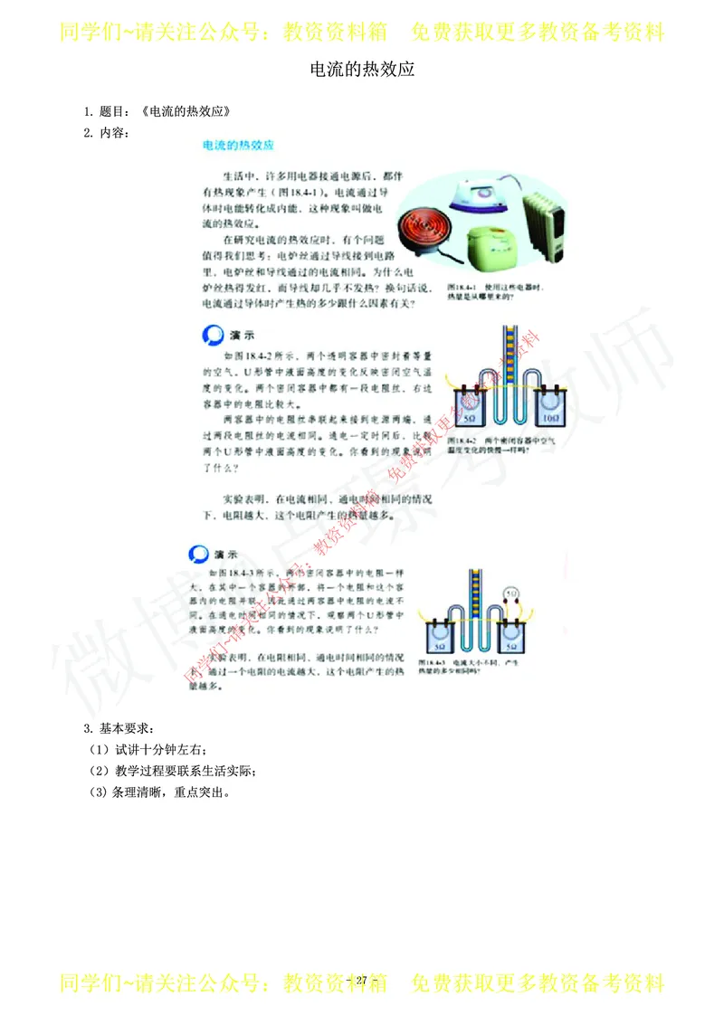 初中物理教师资格证面试练习题_教资初高中_教资面试2025教资面试备考资料合集_教资面试资料合集_2025教资面试资料_卢姨教资面试真题汇总版