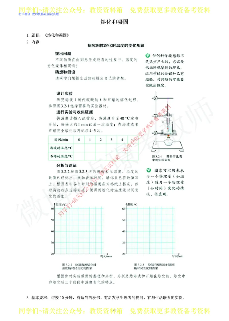初中物理教师资格证面试练习题_教资初高中_教资面试2025教资面试备考资料合集_教资面试资料合集_2025教资面试资料_卢姨教资面试真题汇总版