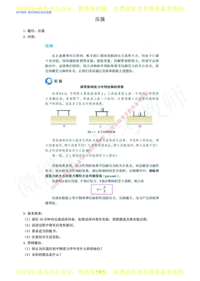 初中物理教师资格证面试练习题_教资初高中_教资面试2025教资面试备考资料合集_教资面试资料合集_2025教资面试资料_卢姨教资面试真题汇总版