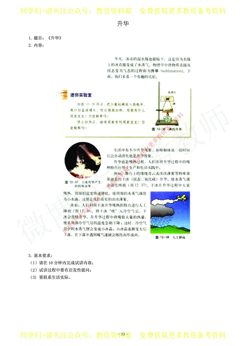 初中物理教师资格证面试练习题_教资初高中_教资面试2025教资面试备考资料合集_教资面试资料合集_2025教资面试资料_卢姨教资面试真题汇总版