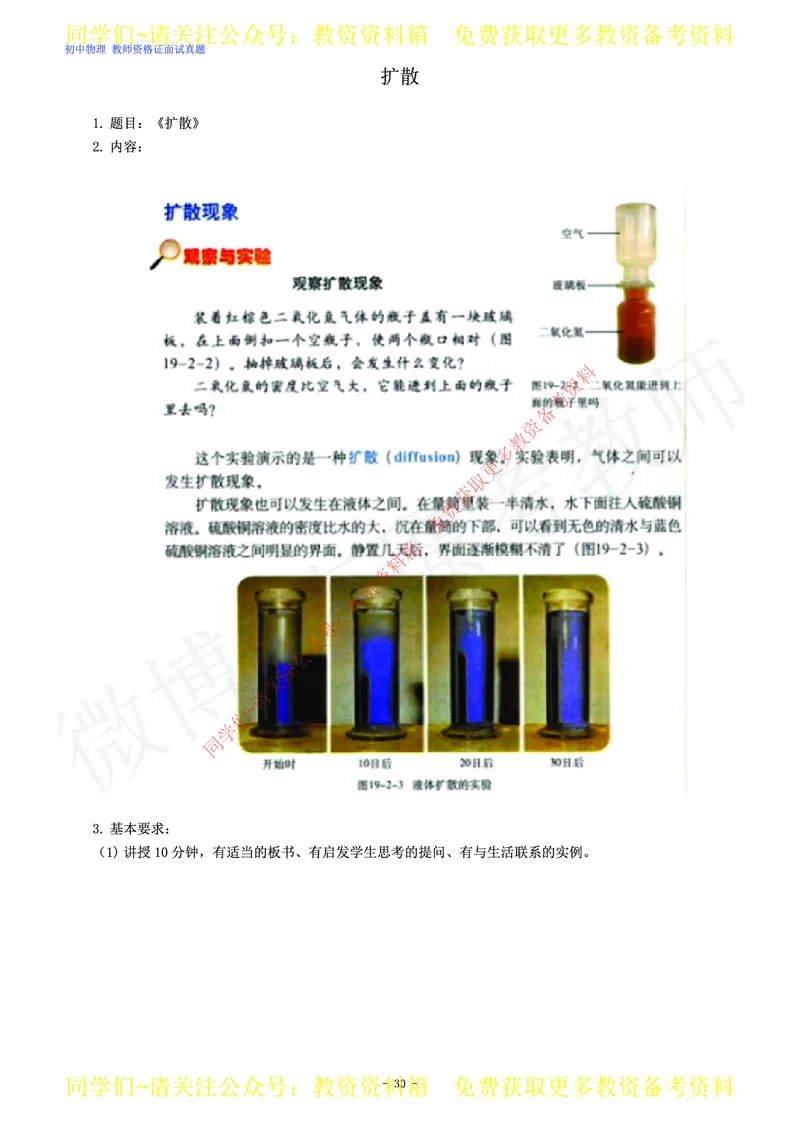 初中物理教师资格证面试练习题_教资初高中_教资面试2025教资面试备考资料合集_教资面试资料合集_2025教资面试资料_卢姨教资面试真题汇总版
