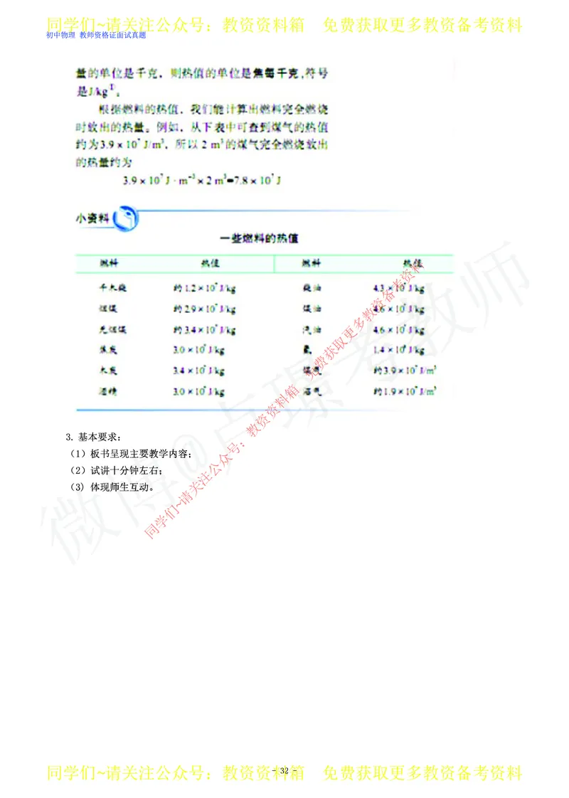 初中物理教师资格证面试练习题_教资初高中_教资面试2025教资面试备考资料合集_教资面试资料合集_2025教资面试资料_卢姨教资面试真题汇总版