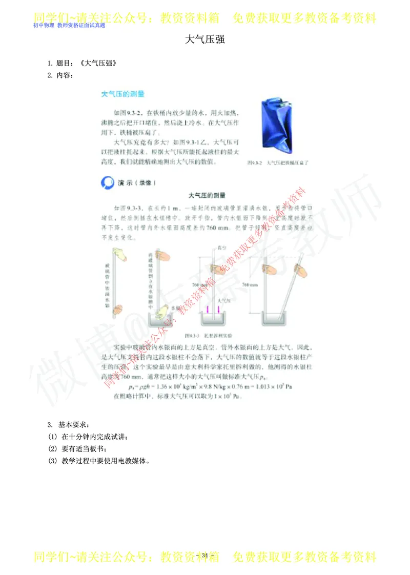 初中物理教师资格证面试练习题_教资初高中_教资面试2025教资面试备考资料合集_教资面试资料合集_2025教资面试资料_卢姨教资面试真题汇总版