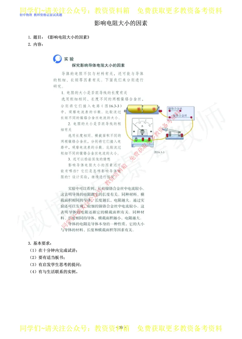 初中物理教师资格证面试练习题_教资初高中_教资面试2025教资面试备考资料合集_教资面试资料合集_2025教资面试资料_卢姨教资面试真题汇总版