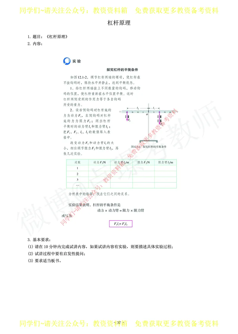 初中物理教师资格证面试练习题_教资初高中_教资面试2025教资面试备考资料合集_教资面试资料合集_2025教资面试资料_卢姨教资面试真题汇总版