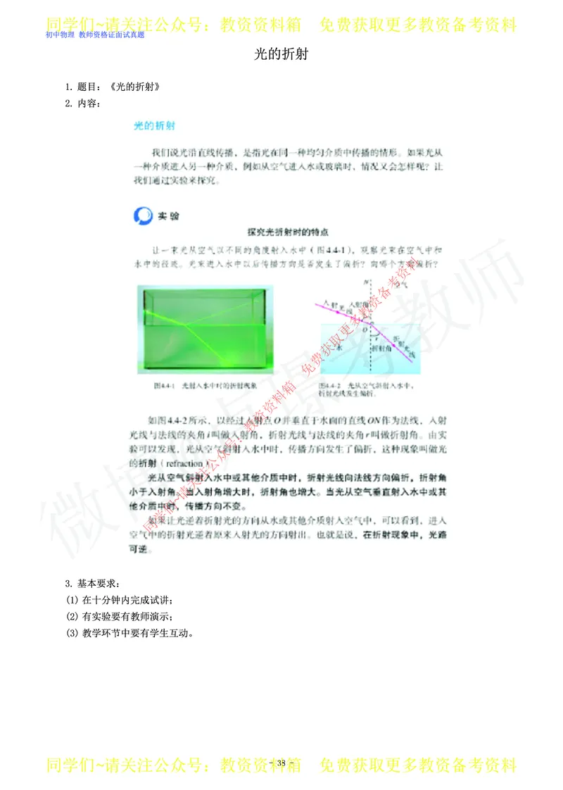 初中物理教师资格证面试练习题_教资初高中_教资面试2025教资面试备考资料合集_教资面试资料合集_2025教资面试资料_卢姨教资面试真题汇总版