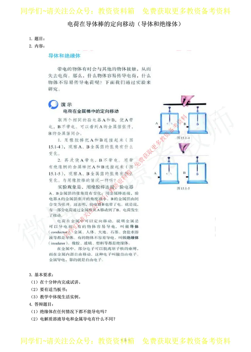 初中物理教师资格证面试练习题_教资初高中_教资面试2025教资面试备考资料合集_教资面试资料合集_2025教资面试资料_卢姨教资面试真题汇总版