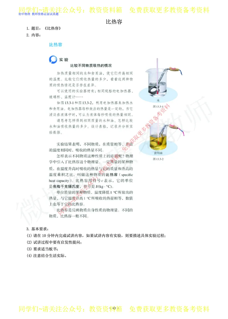 初中物理教师资格证面试练习题_教资初高中_教资面试2025教资面试备考资料合集_教资面试资料合集_2025教资面试资料_卢姨教资面试真题汇总版