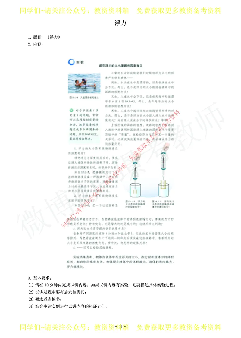 初中物理教师资格证面试练习题_教资初高中_教资面试2025教资面试备考资料合集_教资面试资料合集_2025教资面试资料_卢姨教资面试真题汇总版