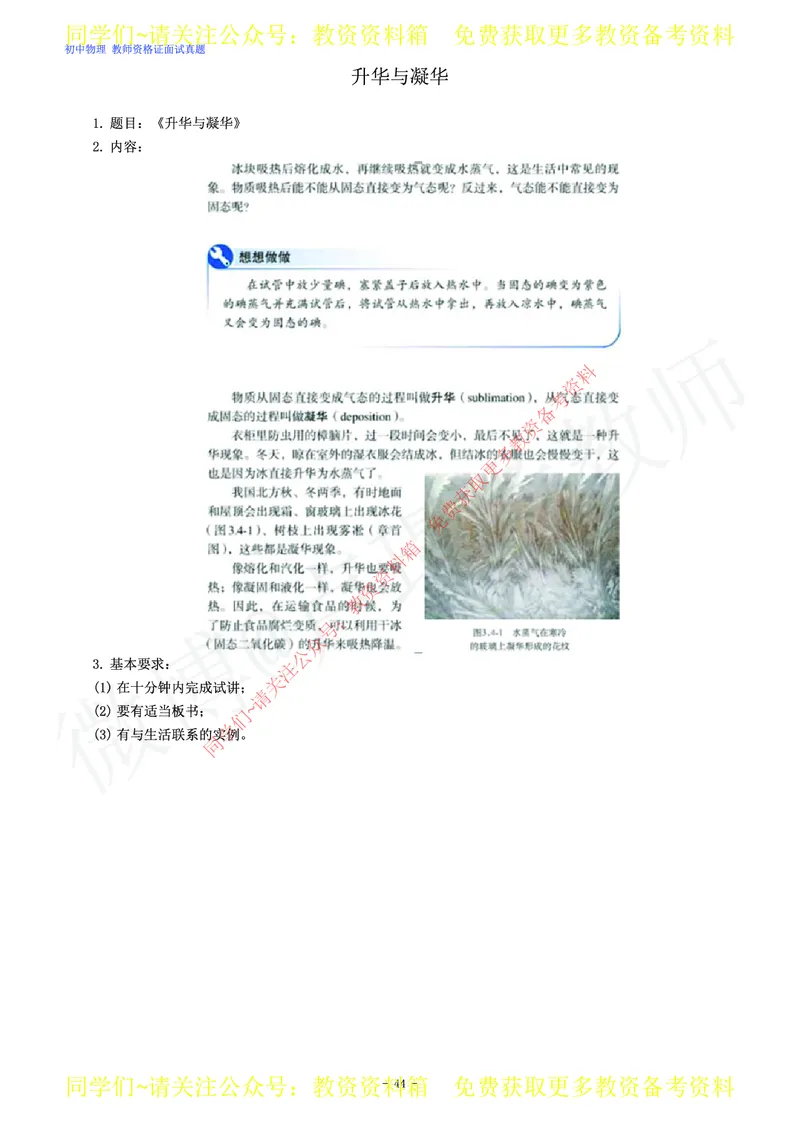 初中物理教师资格证面试练习题_教资初高中_教资面试2025教资面试备考资料合集_教资面试资料合集_2025教资面试资料_卢姨教资面试真题汇总版