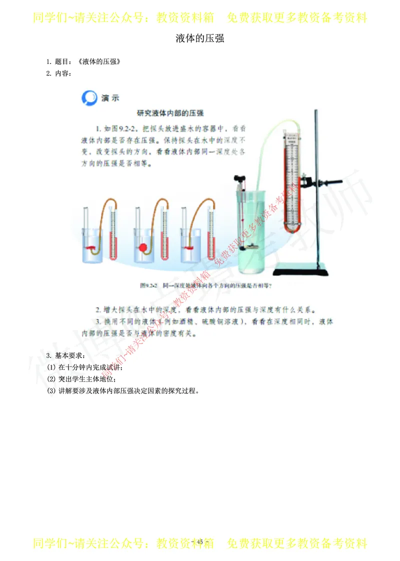 初中物理教师资格证面试练习题_教资初高中_教资面试2025教资面试备考资料合集_教资面试资料合集_2025教资面试资料_卢姨教资面试真题汇总版