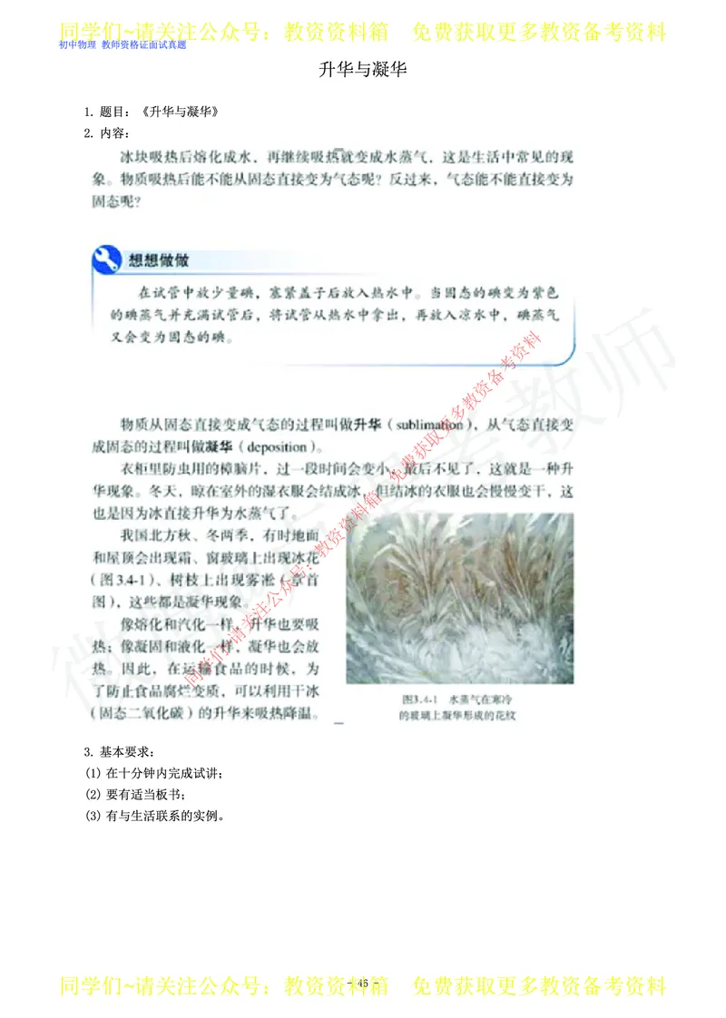 初中物理教师资格证面试练习题_教资初高中_教资面试2025教资面试备考资料合集_教资面试资料合集_2025教资面试资料_卢姨教资面试真题汇总版