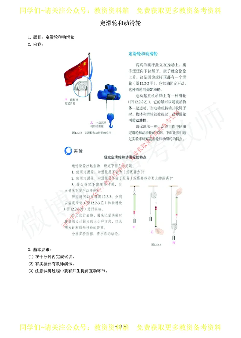 初中物理教师资格证面试练习题_教资初高中_教资面试2025教资面试备考资料合集_教资面试资料合集_2025教资面试资料_卢姨教资面试真题汇总版